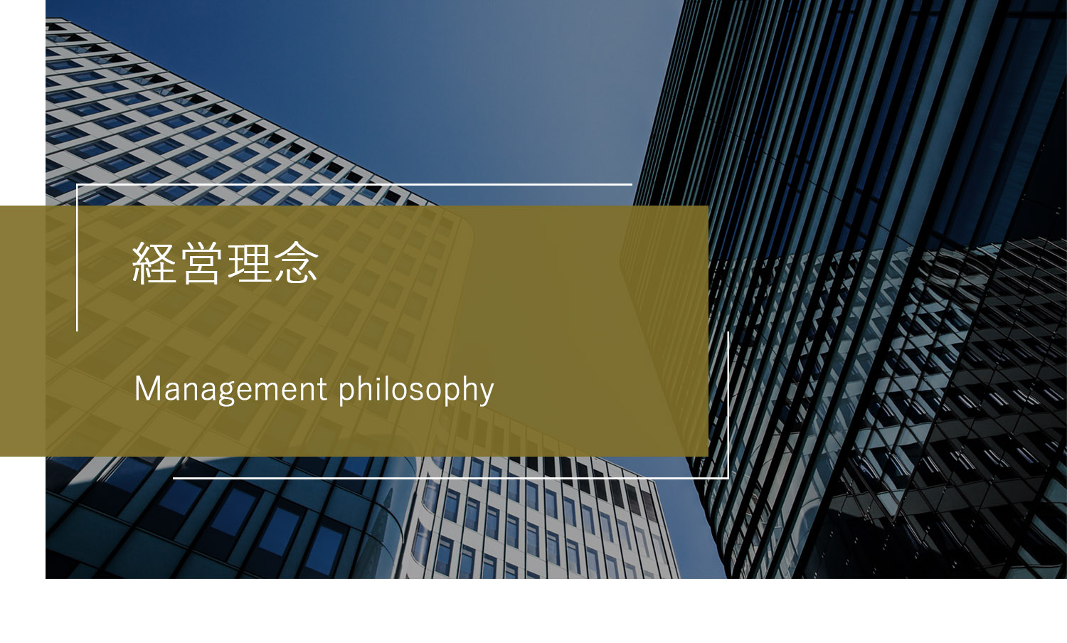 経営理念画像