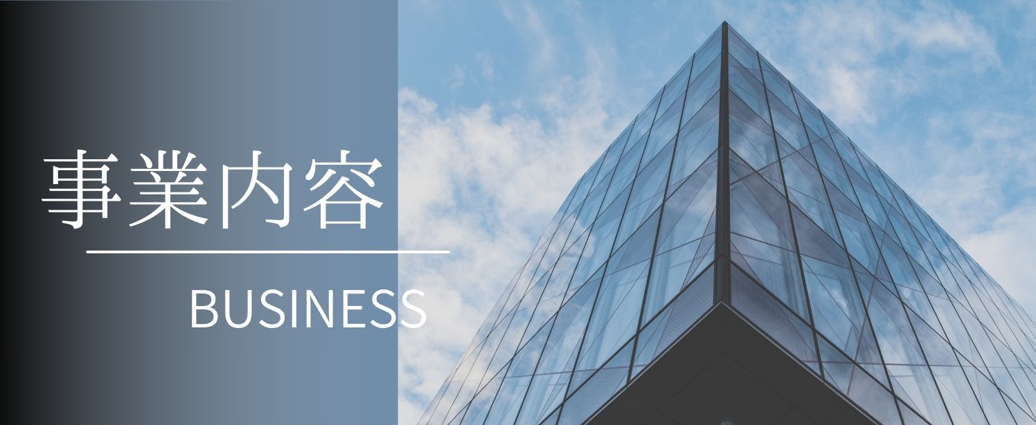 事業内容画像